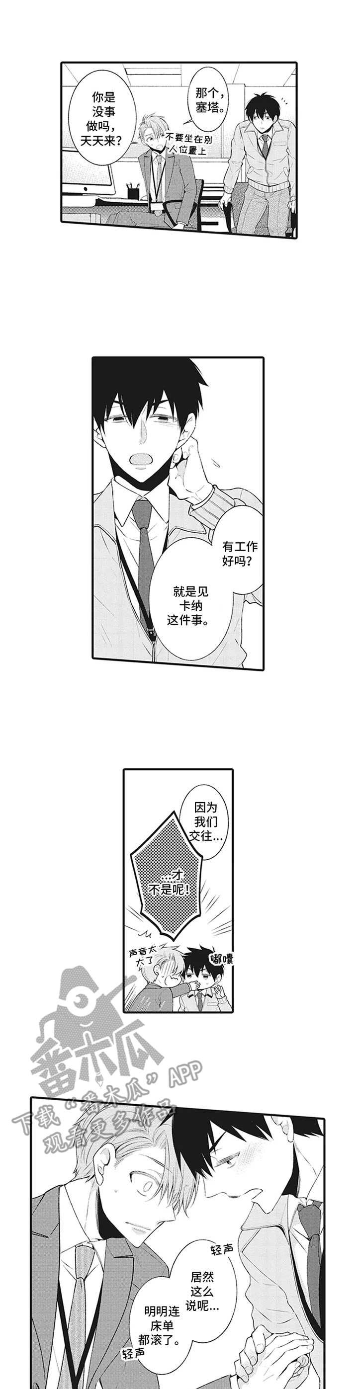 带系统的末世漫画漫画,第11章： 敞开心房2图