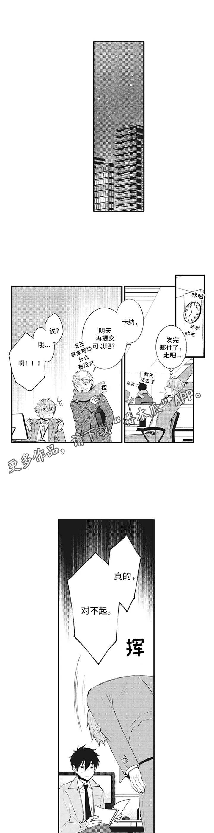 带系统的末世漫画漫画,第12章：嫉妒【完结】1图