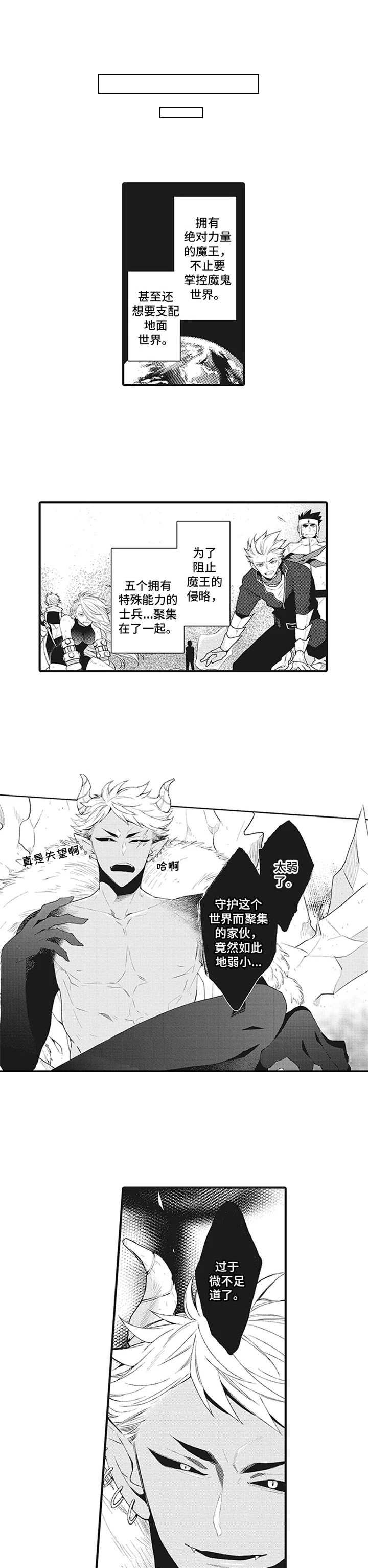 带系统的末世漫画漫画,第13章：魔王【番外】1图