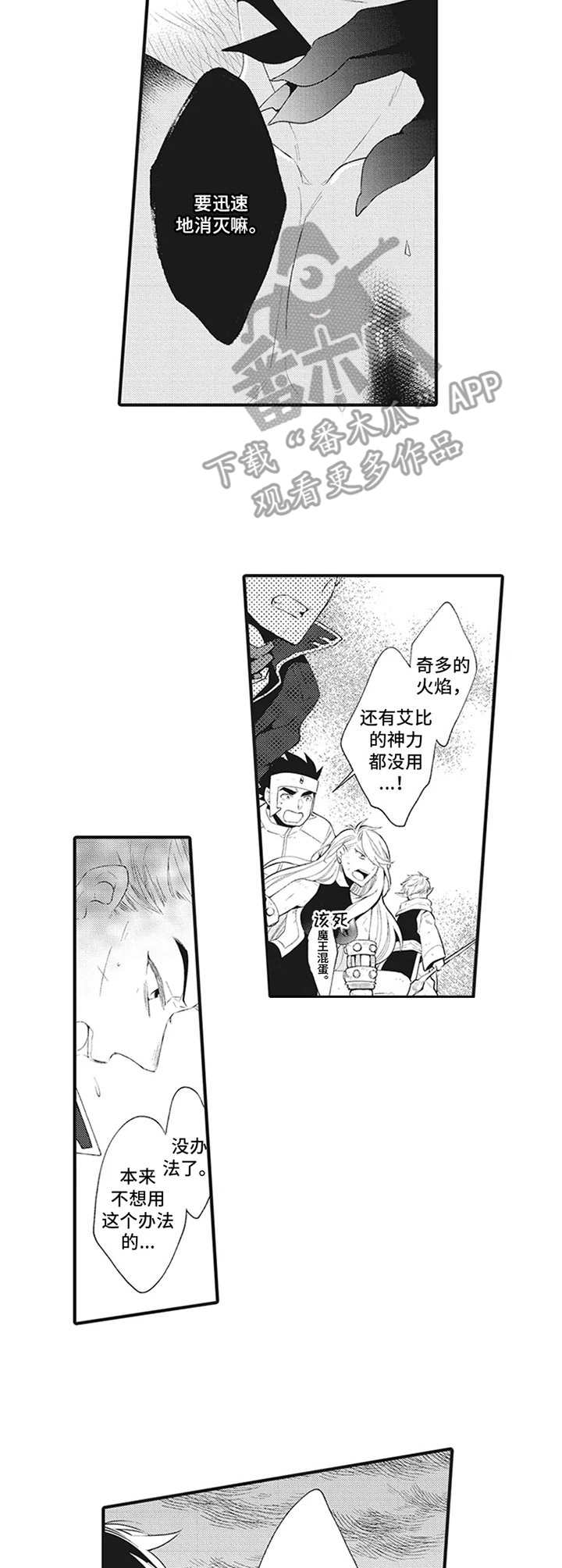 带系统的末世漫画漫画,第13章：魔王【番外】2图