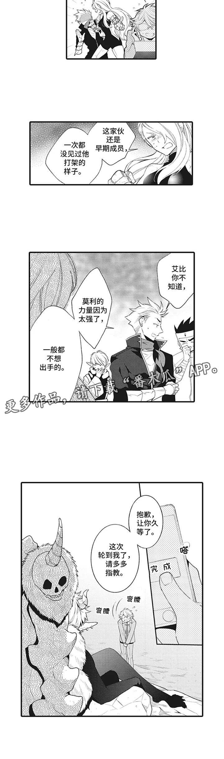 带系统的末世漫画漫画,第13章：魔王【番外】4图