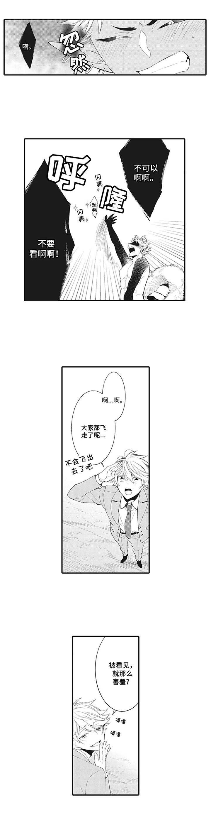 带系统的末世漫画漫画,第14章：守护和平【番外】2图