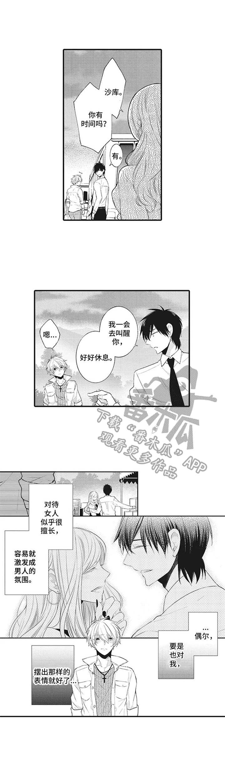 带系统的末世漫画漫画,第15章：经纪人【番外】3图