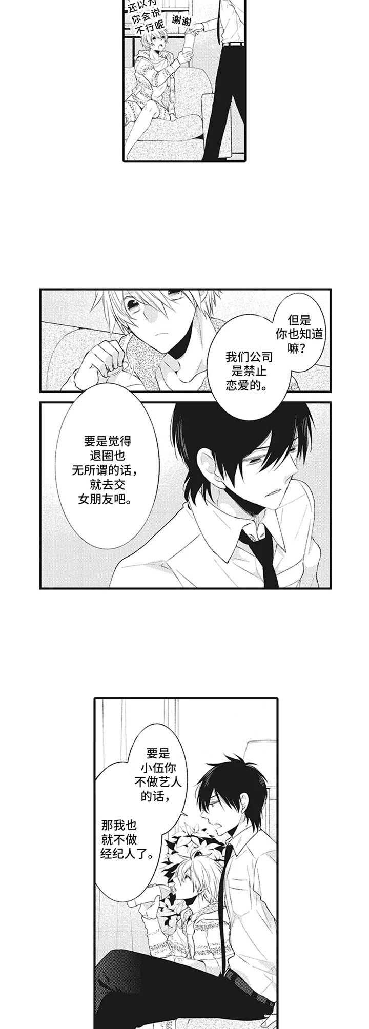 带系统的末世漫画漫画,第15章：经纪人【番外】5图