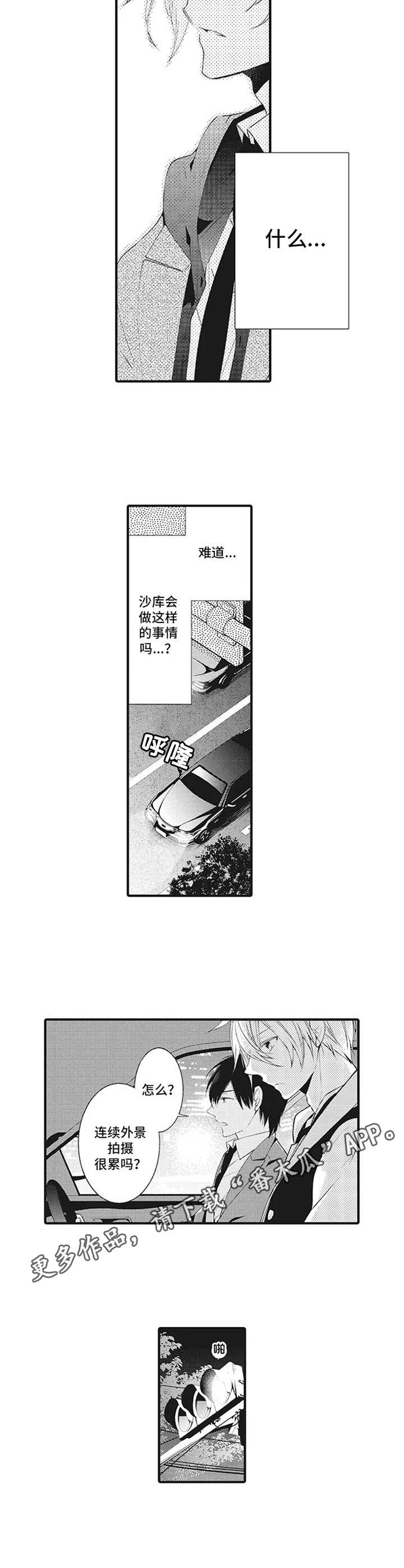 带系统的末世漫画漫画,第16章：急切【番外】3图