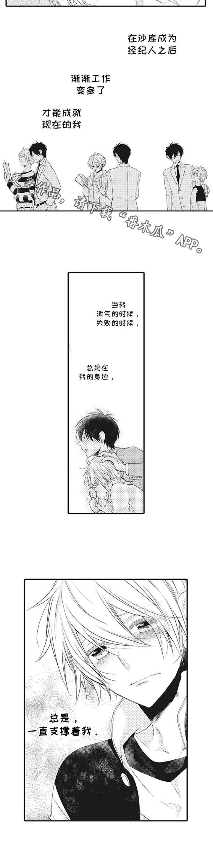 带系统的末世漫画漫画,第17章：期待【番外】2图