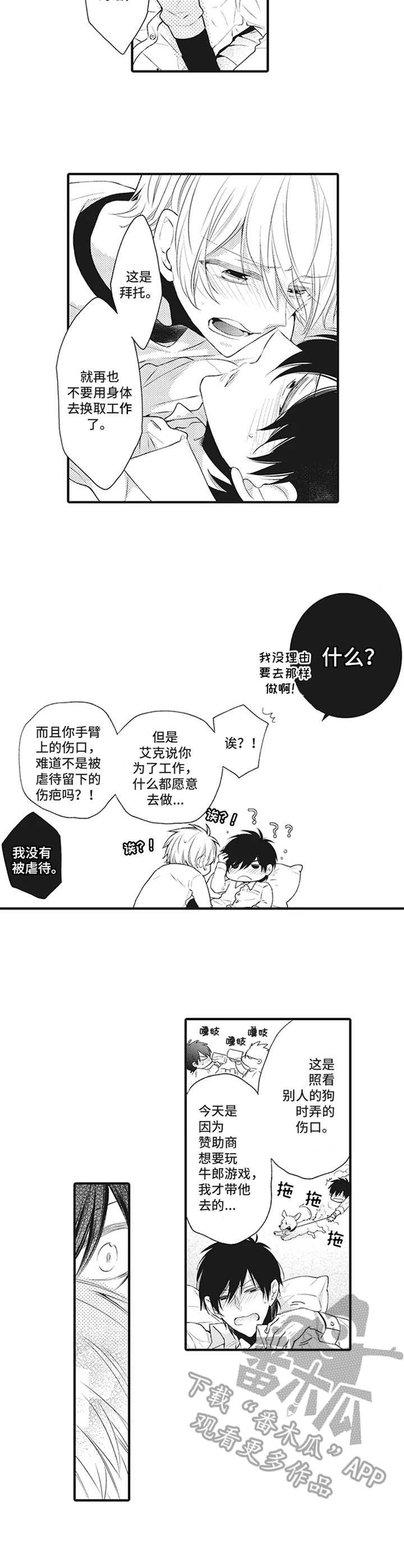 带系统的末世漫画漫画,第17章：期待【番外】4图