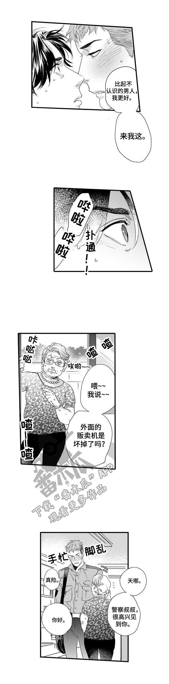 不同视角画漫画漫画,第108话 认错人了3图