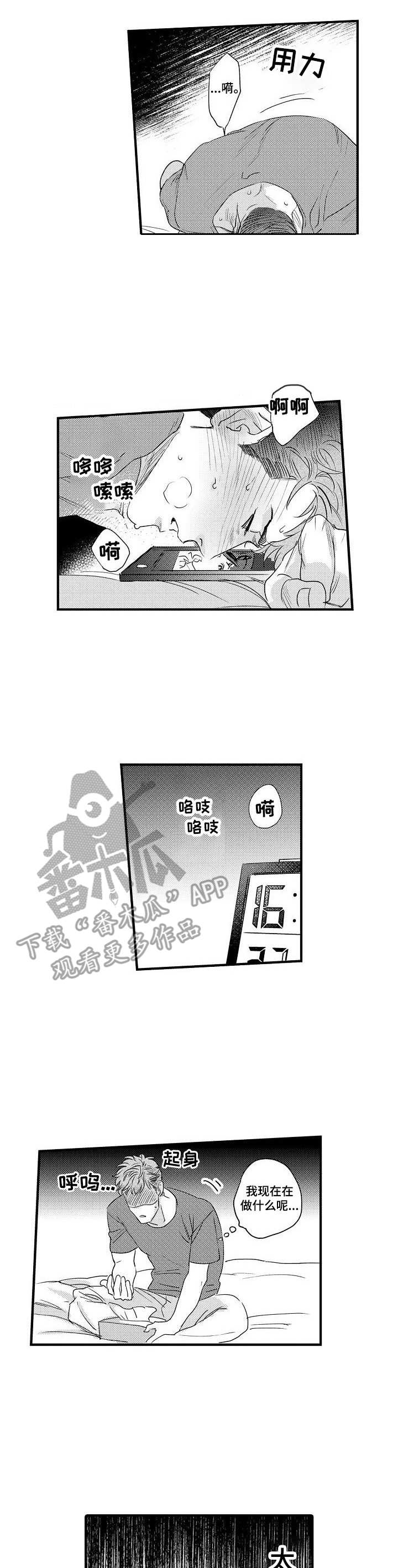 视角多样化漫画全部漫画,第110话 已经爱了呢3图