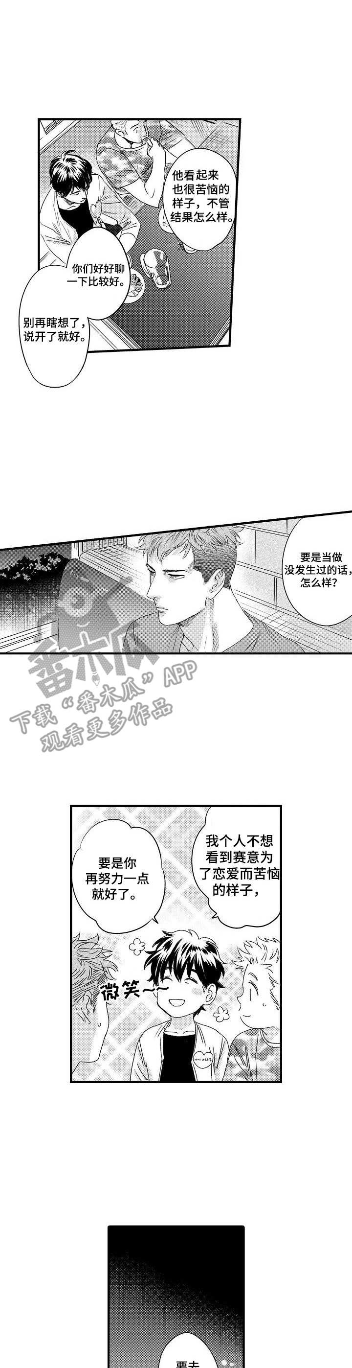 视角多样化漫画在哪里看漫画,第111话 想见你3图