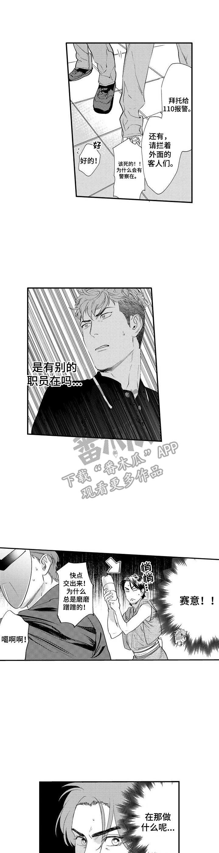 不同视角漫画漫画,第120话 真相3图