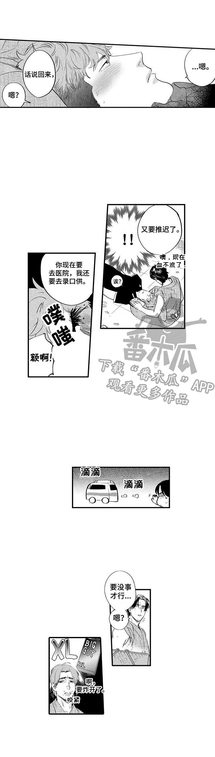 不同视角画漫画漫画,第121话 不会等的3图