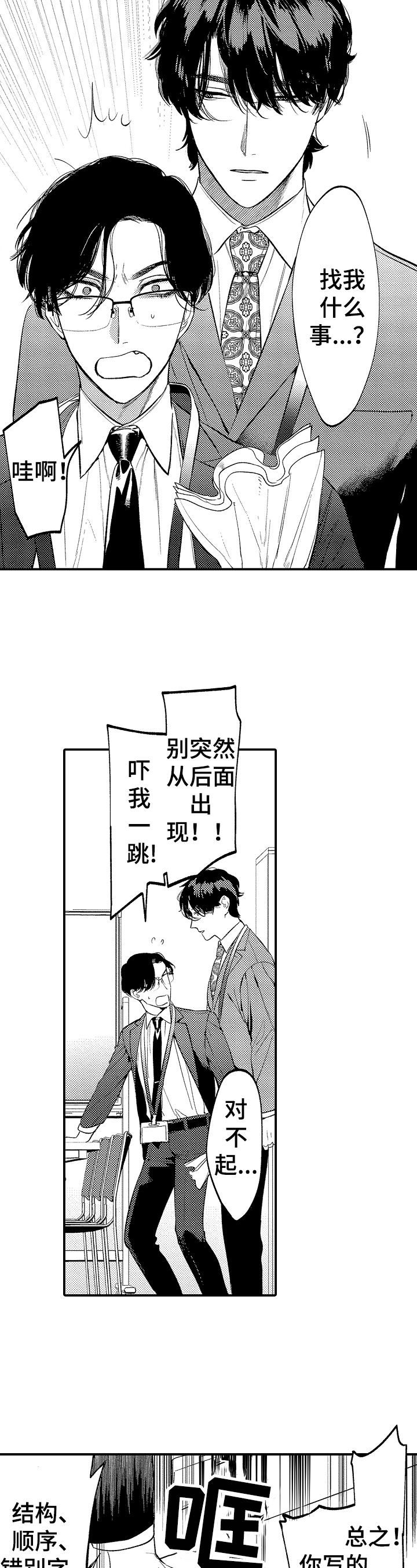 不同角度的漫画人物漫画,第42话 428图