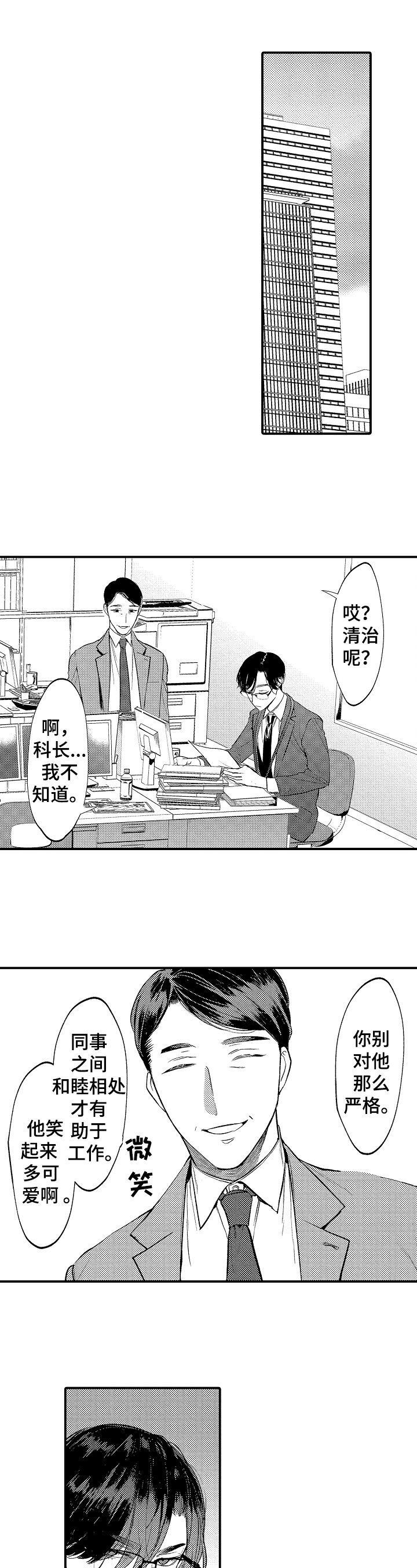 不同角度的漫画人物漫画,第2话 26图