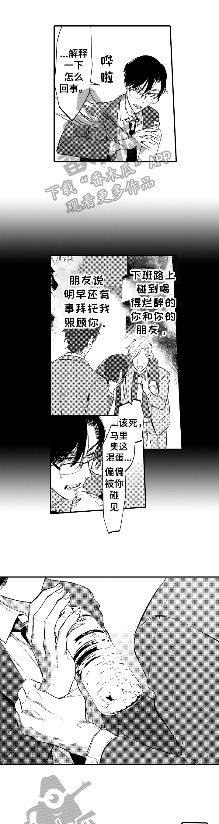 不同视角漫画漫画,第3话 36图