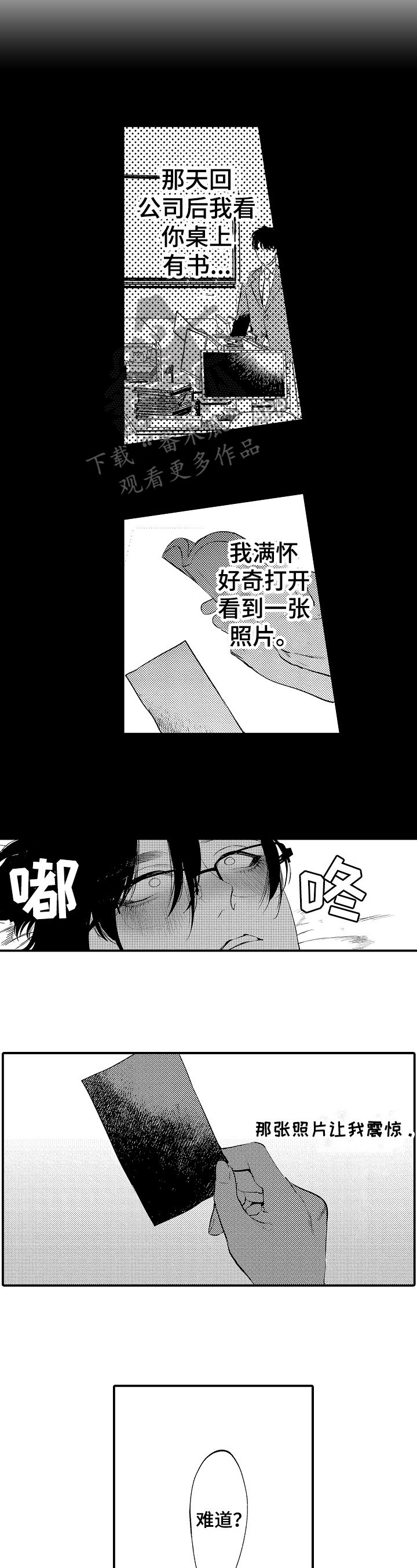 不同视角画漫画漫画,第56话 奇怪之处8图