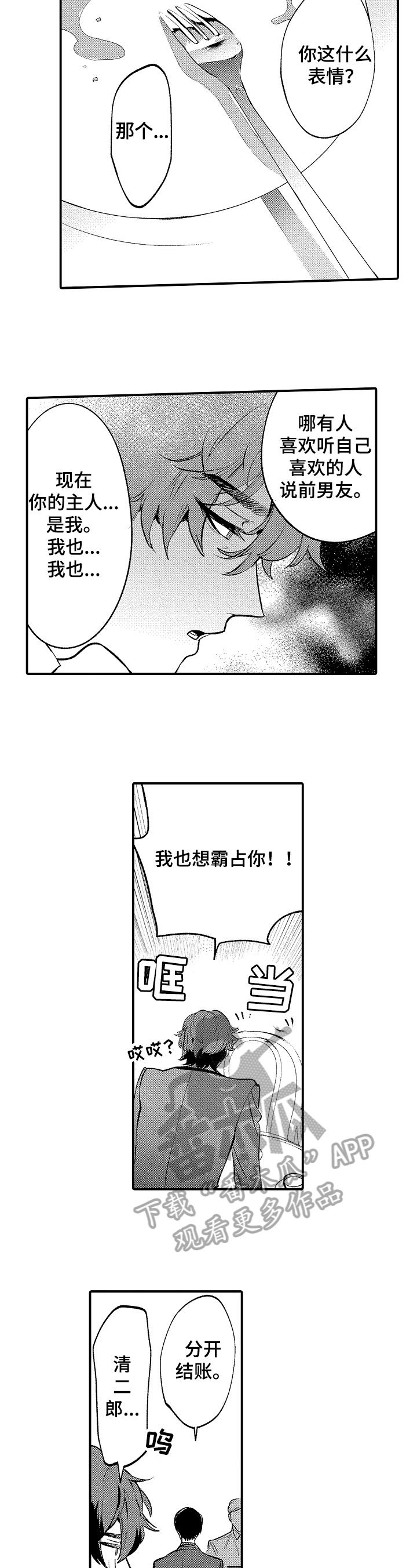 不同视角画漫画漫画,第63话 又见面了8图