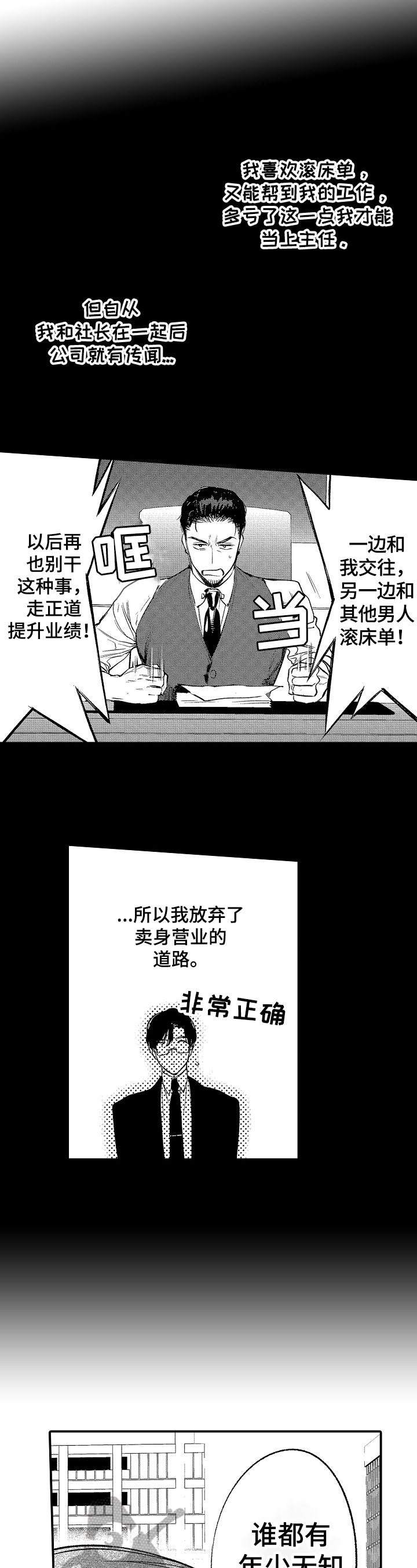 不同视角画漫画漫画,第68话 世界末的黑暗8图