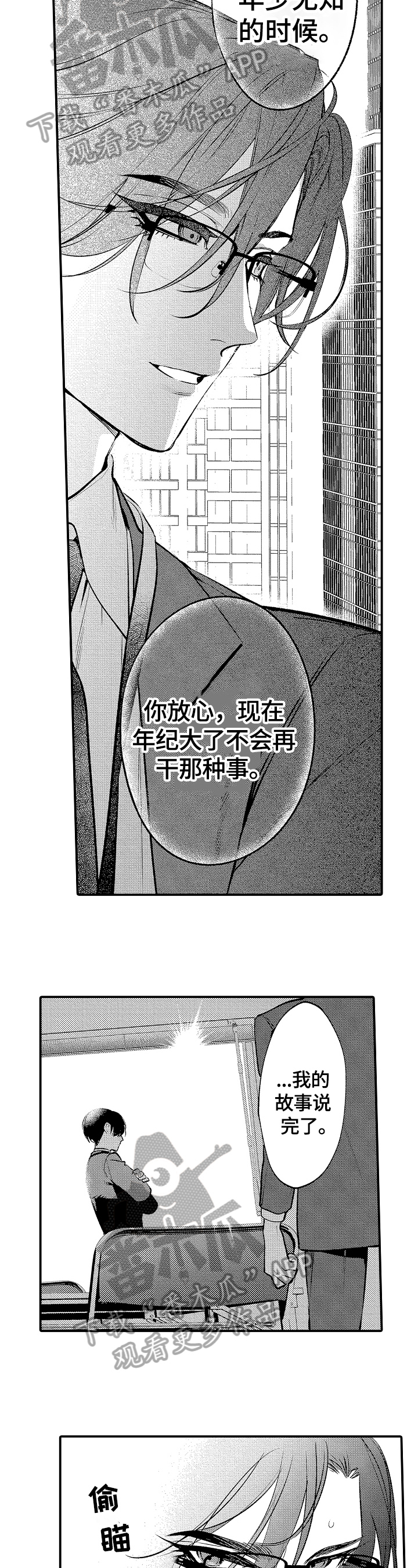 不同角度的漫画人物漫画,第84话 这是你的愿望吗2图