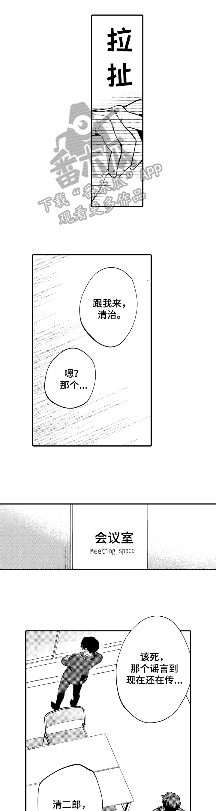视角多样化漫画在哪里看漫画,第6话 66图