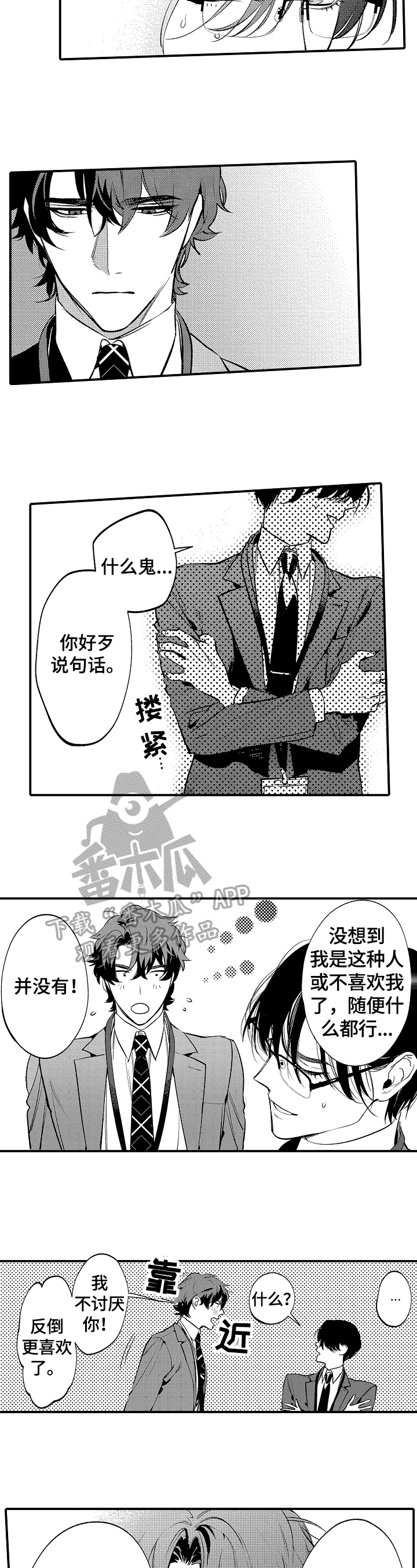 不同视角画漫画漫画,第93话 来电2图