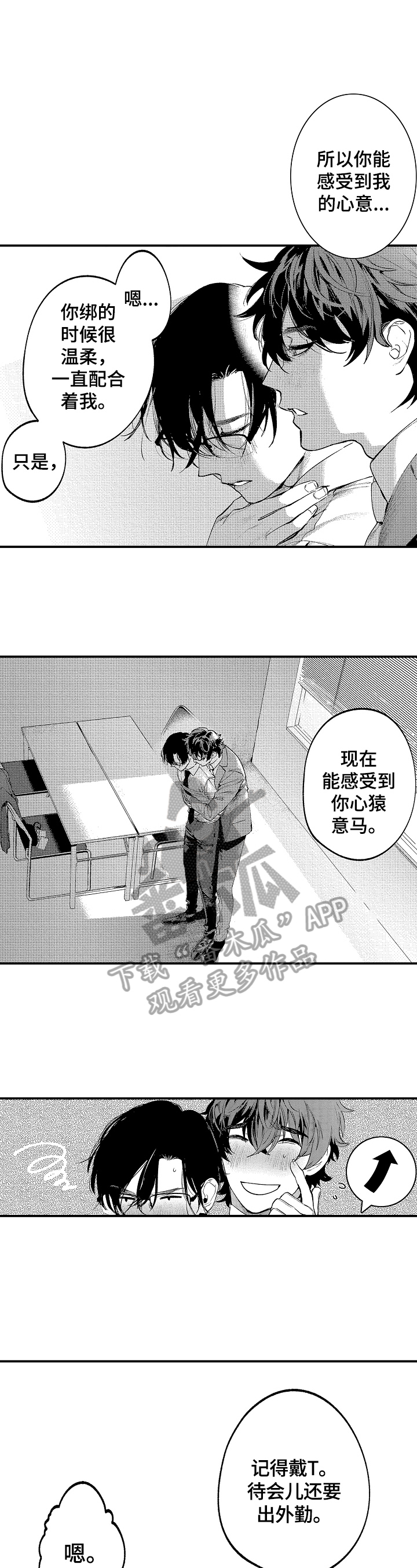 不同角度的漫画人物漫画,第74话 难道你不知道吗9图