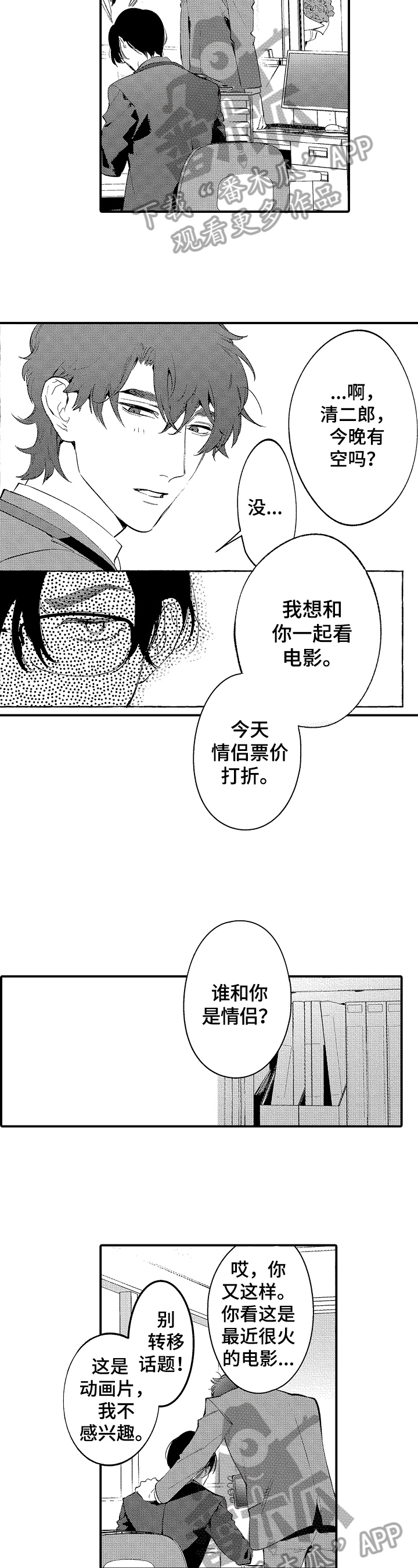 视角多样化漫画全部漫画,第66话 慢慢品尝8图