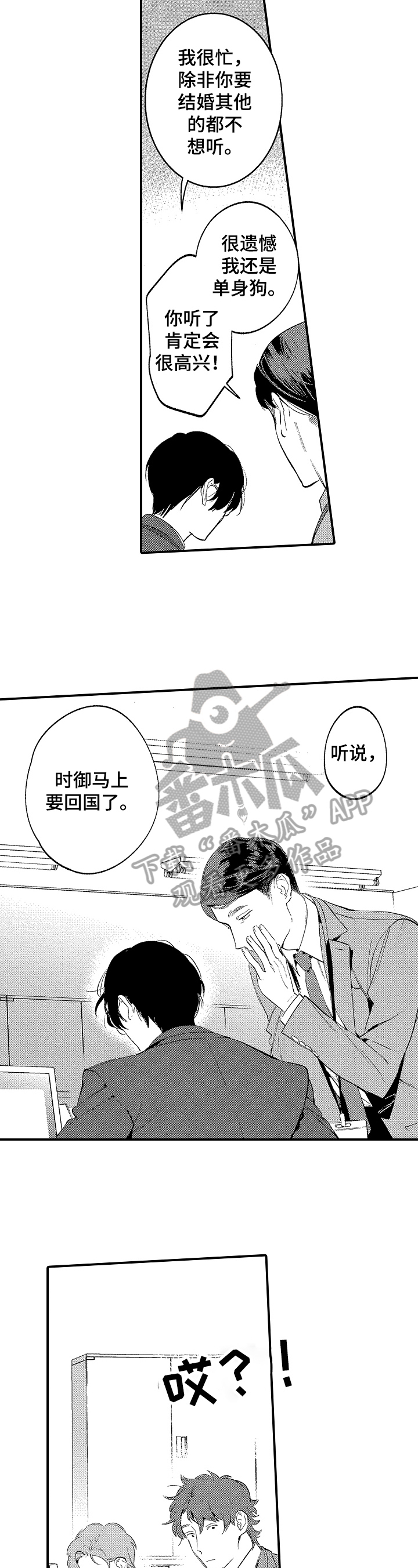 视角多样化漫画全部漫画,第90话 询问2图