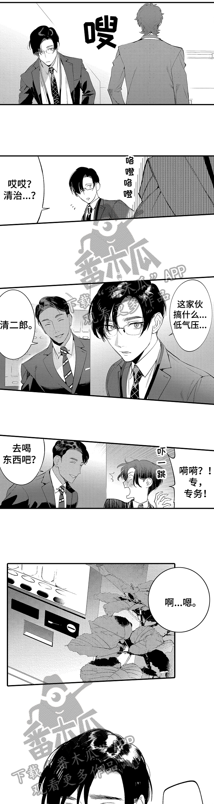 不同角度的漫画人物漫画,第78话 今天我来吧9图