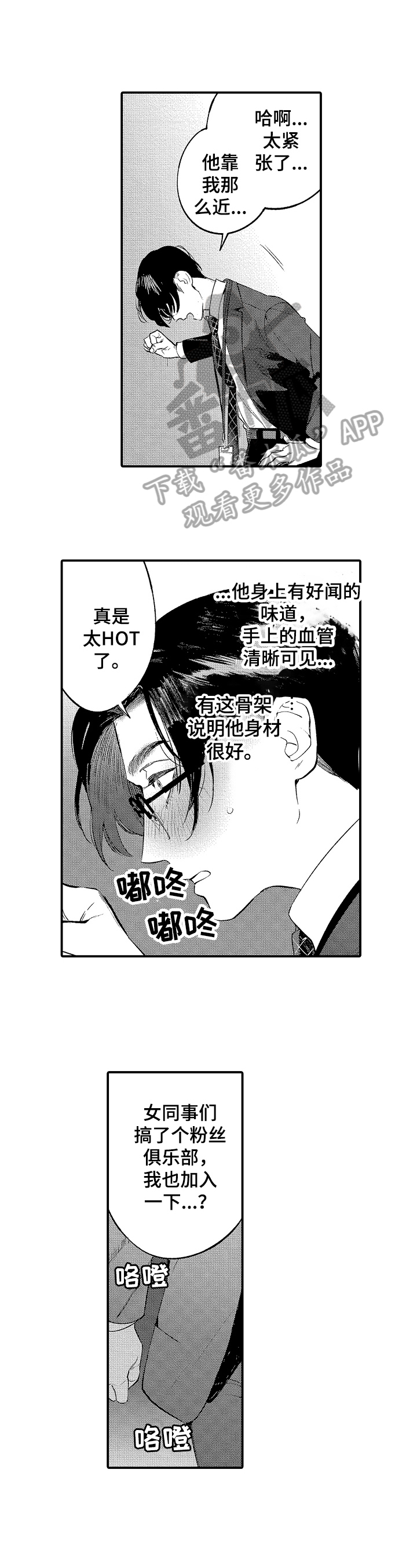 不同角度的漫画人物漫画,第70话 穿上8图