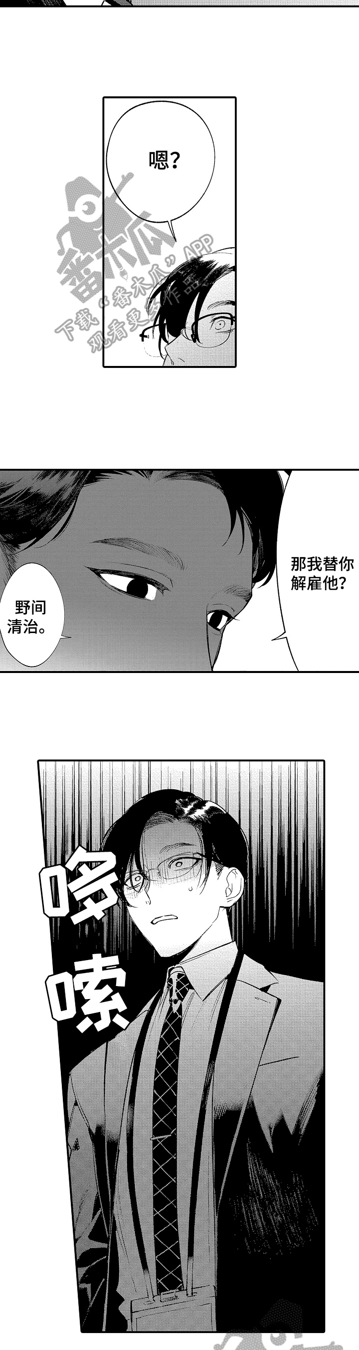 漫画不同角度眼睛漫画,第95话 不妙的感觉2图