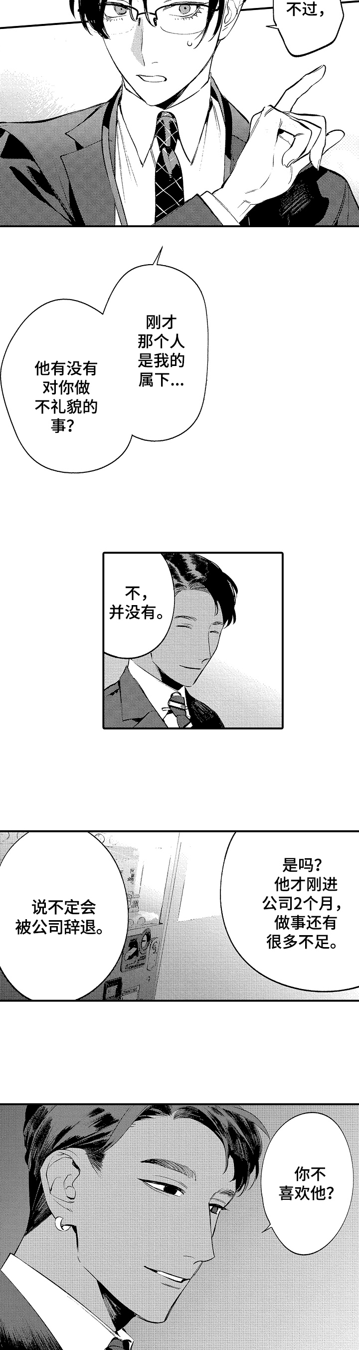 不同视角画漫画漫画,第87话 什么都没给我2图