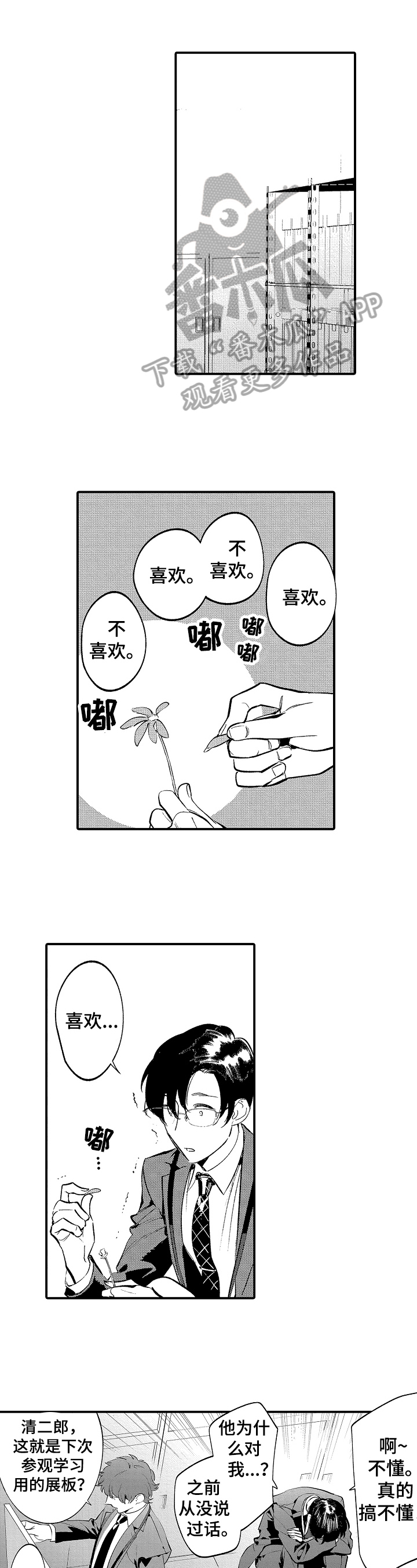 不同视角漫画漫画,第11话 117图