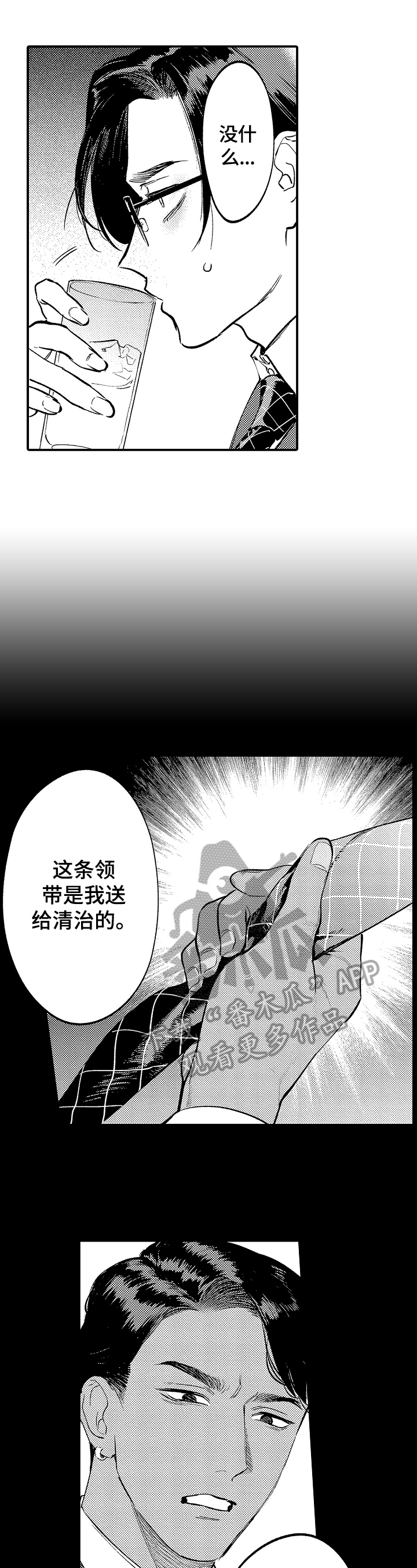 视角多样化漫画在哪里看漫画,第85话 让我得到你2图