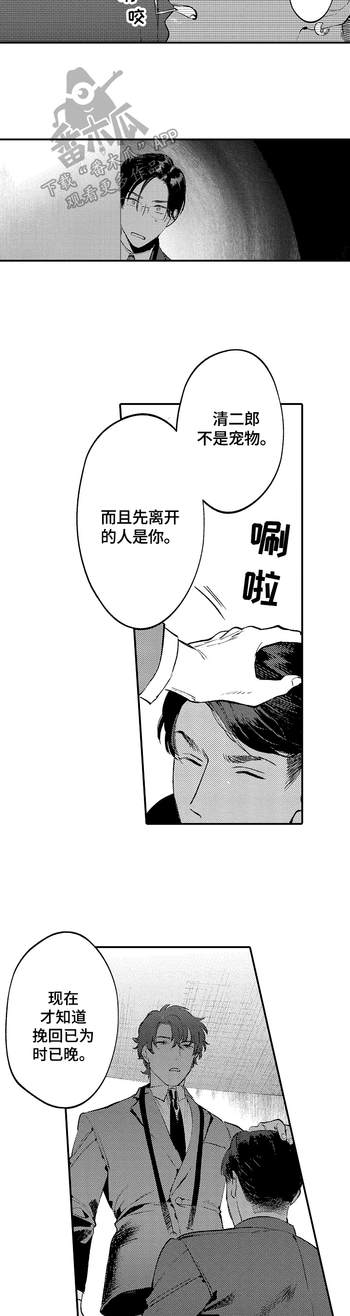 不同角度的漫画人物漫画,第94话 糟糕的情况2图