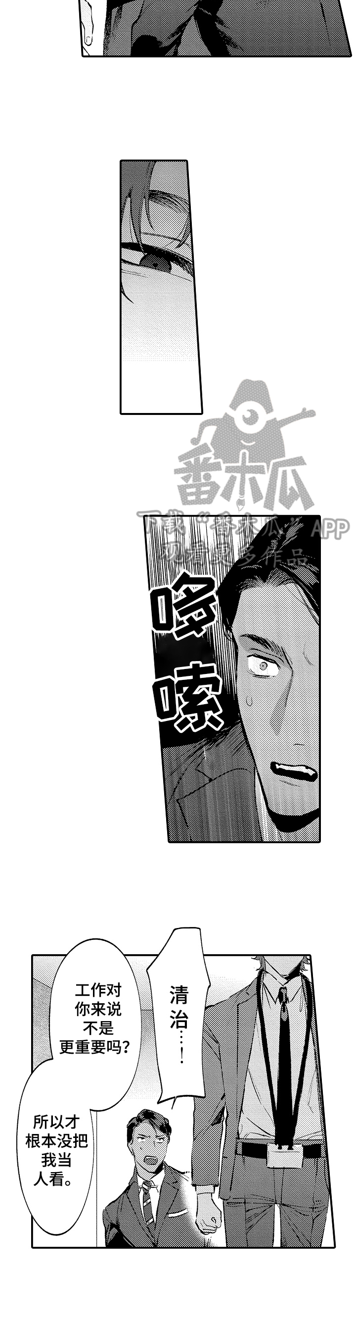 不同角度的漫画人物漫画,第104话 怎么就没克制住呢3图