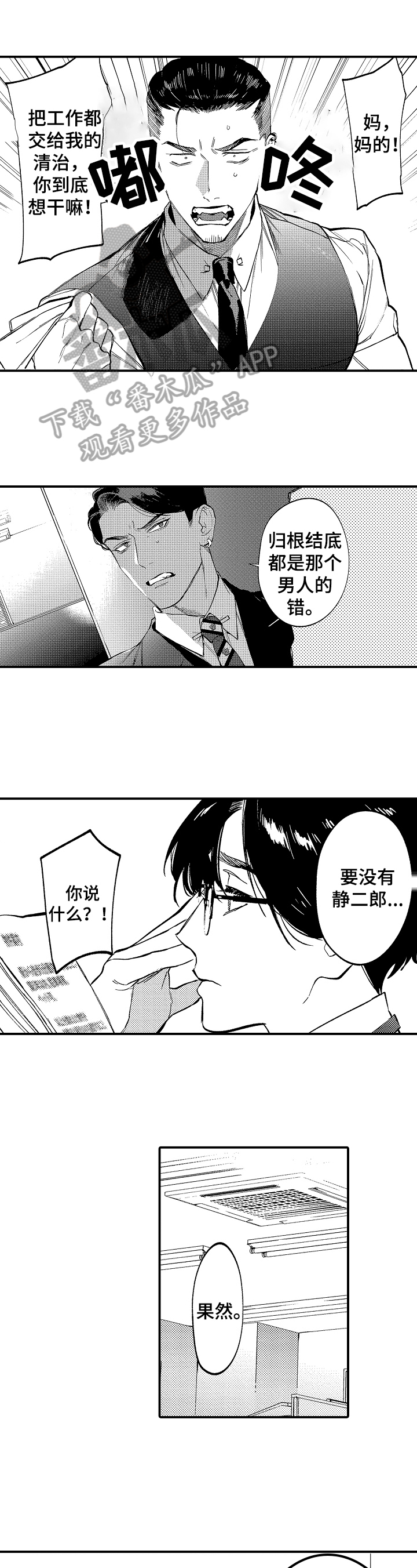 不同角度的漫画人物漫画,第15话 157图