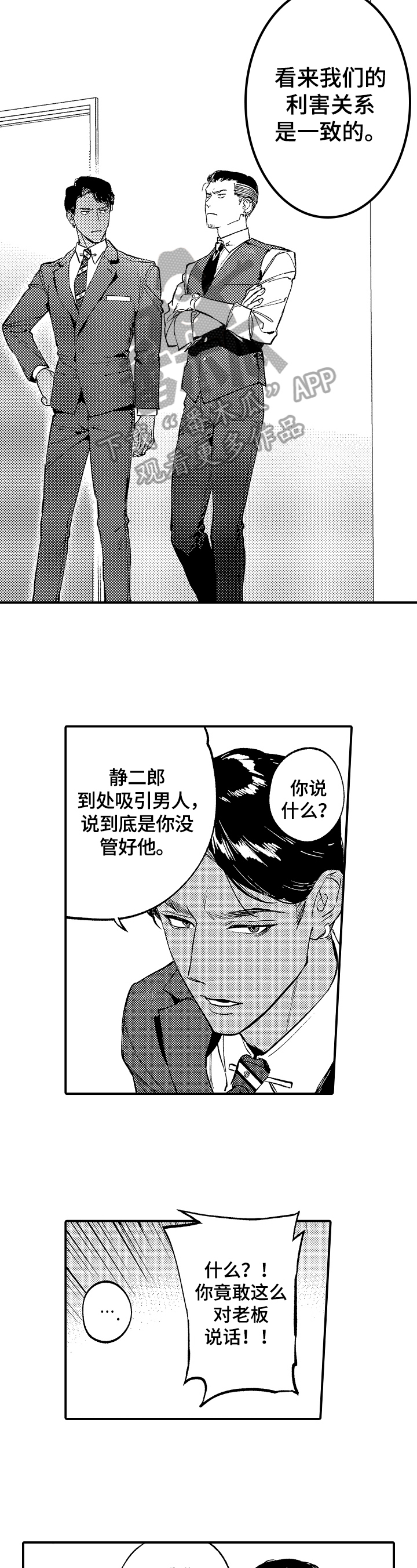 视角多样化漫画在哪里看漫画,第99话 不要逃3图