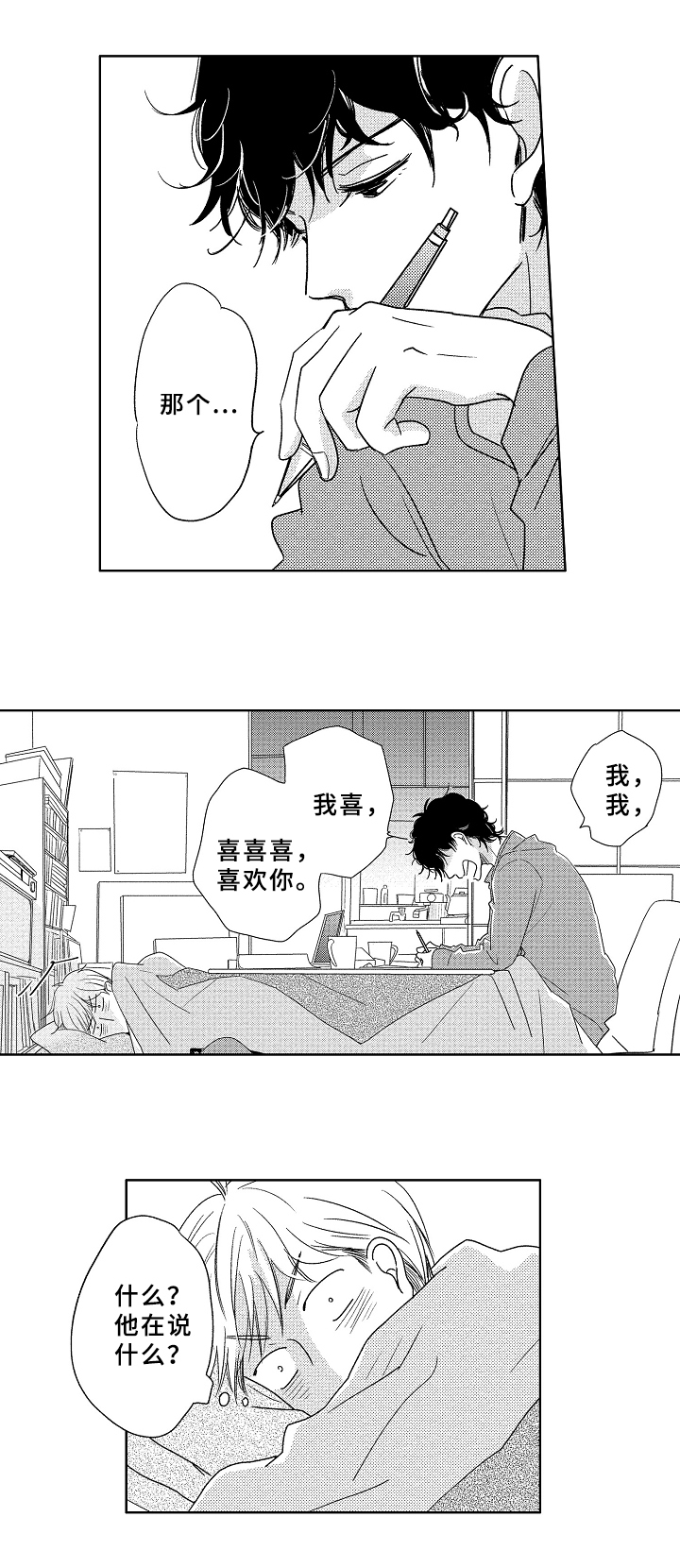 隔壁的晚饭是真香漫画,第21话 看见美丽的会开心5图