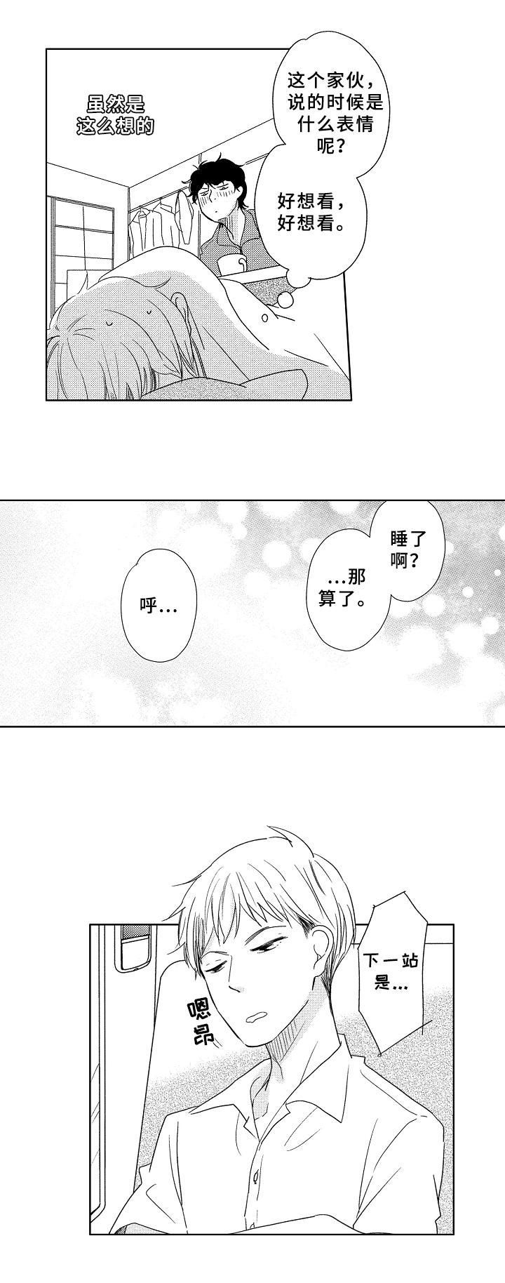 隔壁邻居是吃货漫画,第36话 你冷静点6图