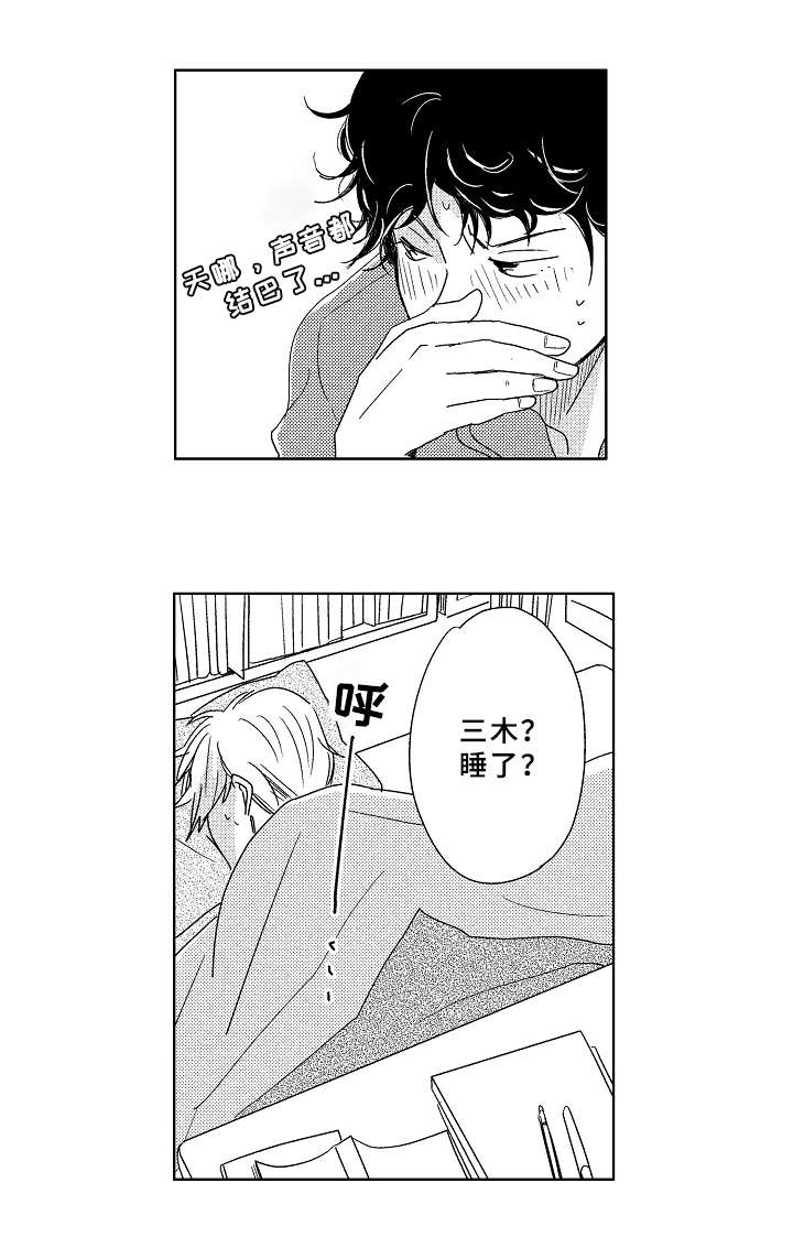 隔壁饭桶漫画,第26话 要好好教训他6图
