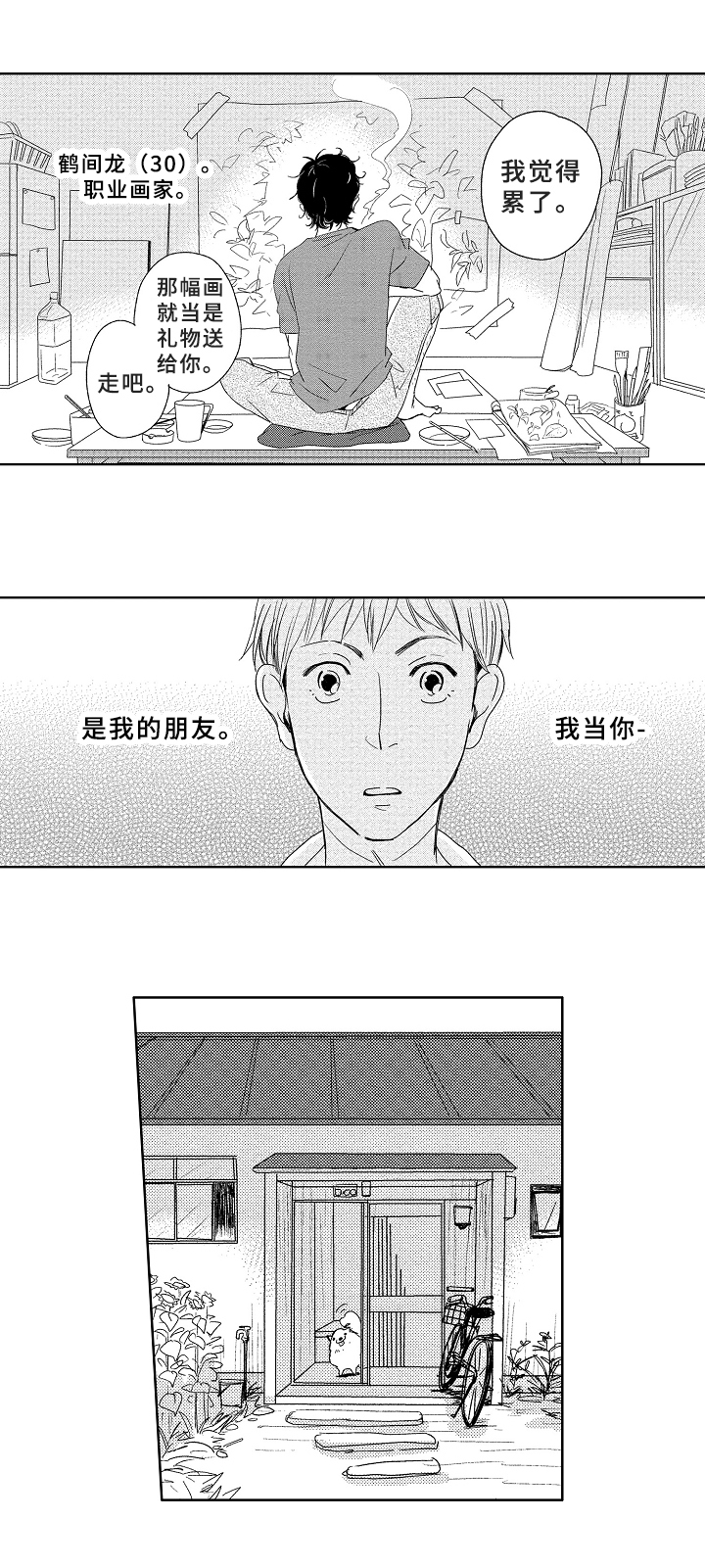 关于吃货系统漫画漫画,第41话 消失的角6图