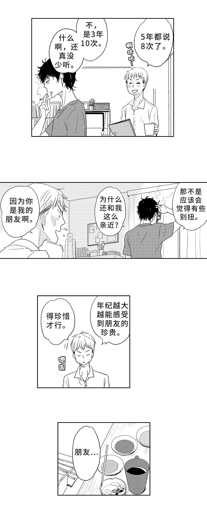 隔壁饭桶漫画,第22话 询问5图