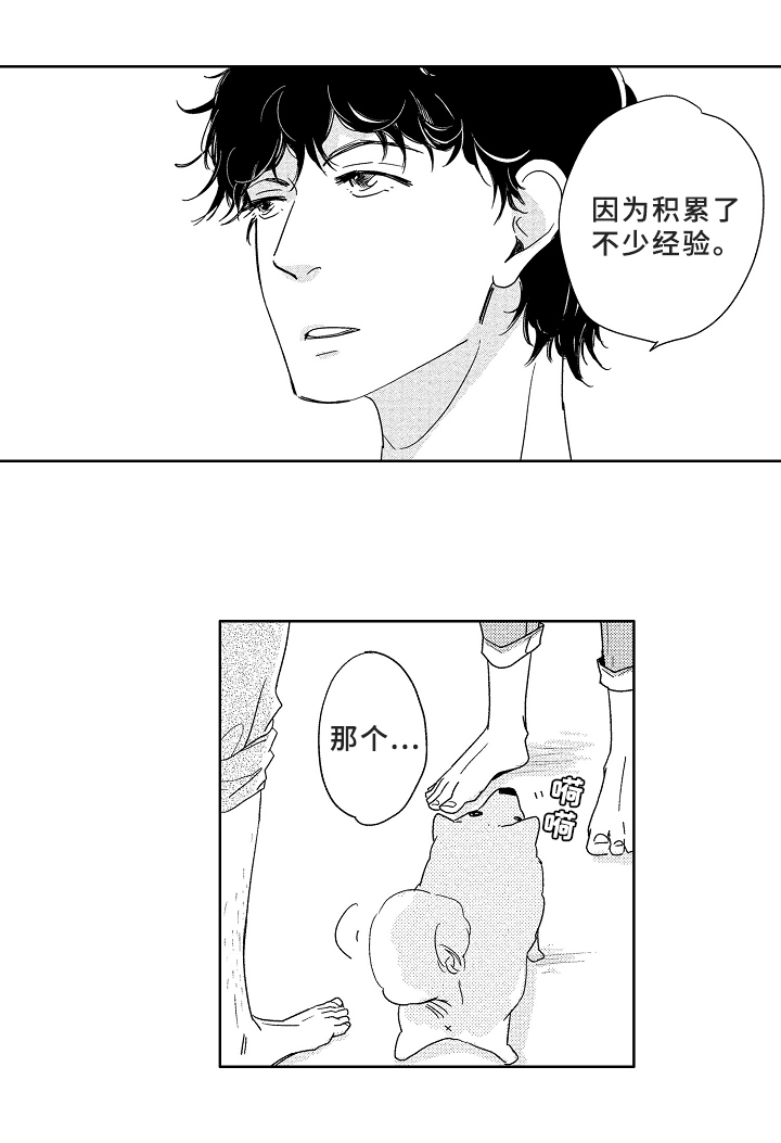 隔壁饭桶漫画,第14话 145图