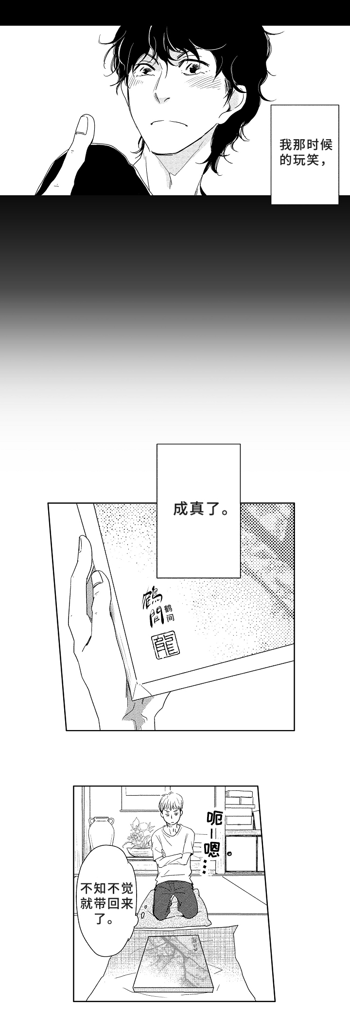 吃货的投喂漫画漫画,第44话 你过来6图