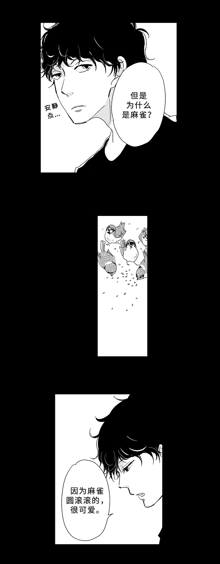 隔壁饭桶漫画,第19话 怎么可能5图