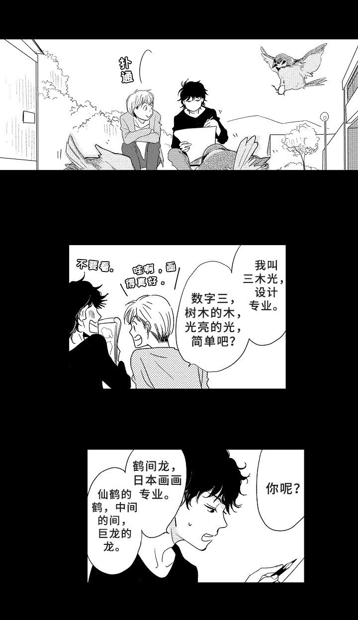 关于吃货系统漫画漫画,第25话 一直在同一个地方6图