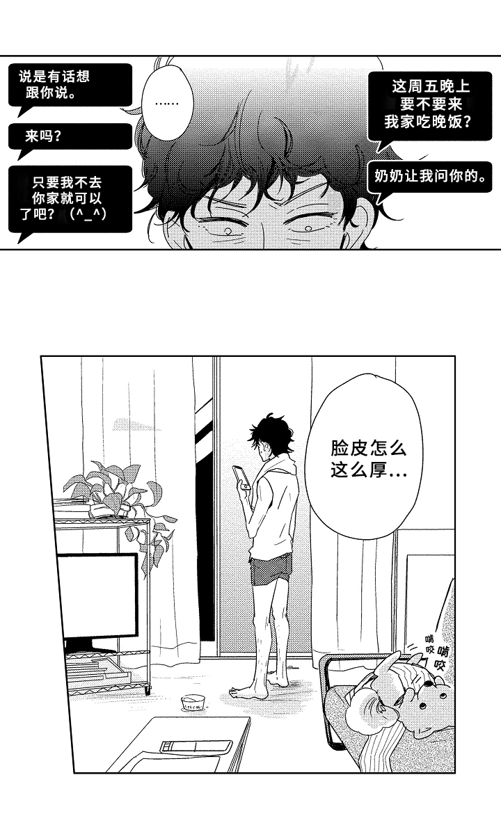 隔壁吃货漫画免费漫画,第28话 约定6图