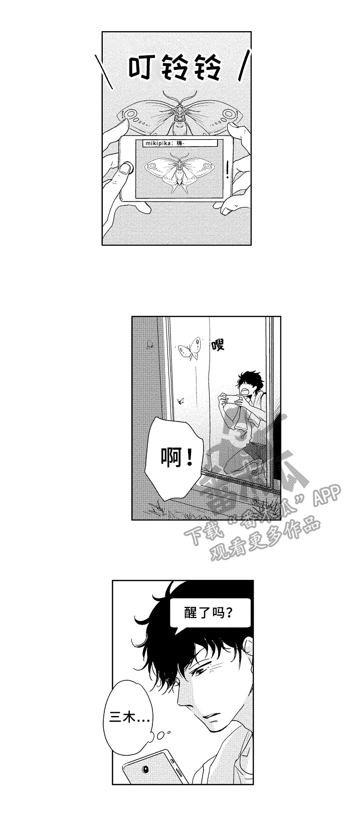 隔壁邻居是吃货漫画,第23话 解开了5图