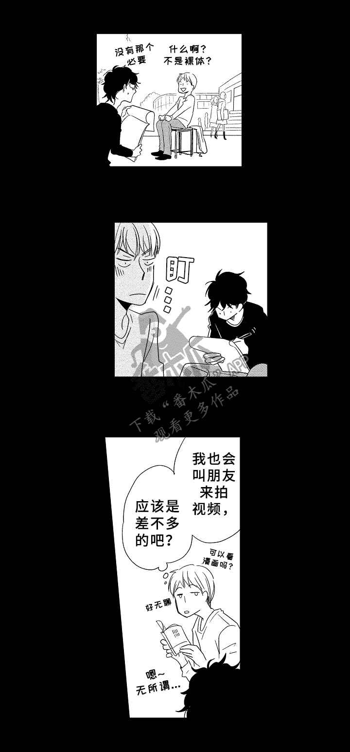 关于吃货系统漫画漫画,第24话 从天上掉下来了5图